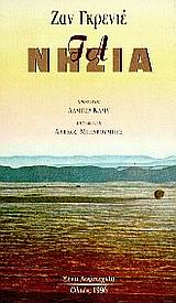 ΤΑ ΝΗΣΙΑ