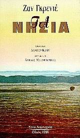 ΤΑ ΝΗΣΙΑ