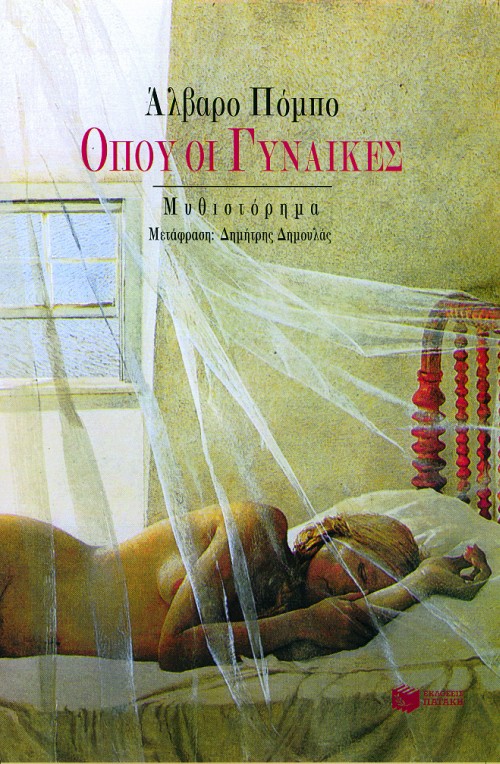 ΟΠΟΥ ΟΙ ΓΥΝΑΙΚΕΣ