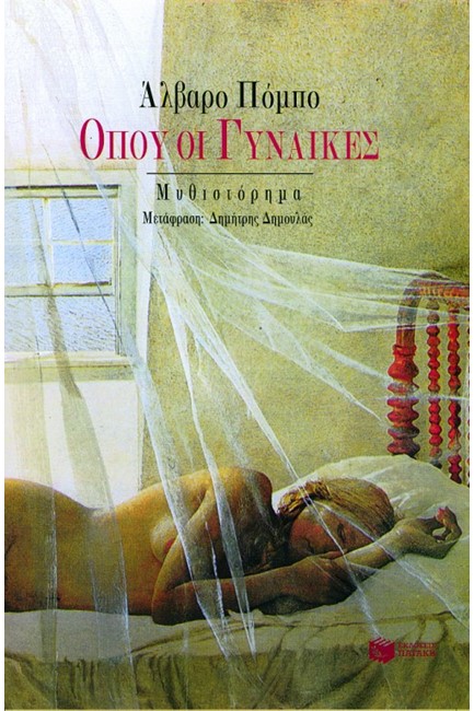 ΟΠΟΥ ΟΙ ΓΥΝΑΙΚΕΣ