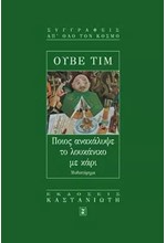 ΠΟΙΟΣ ΑΝΑΚΑΛΥΨΕ ΤΟ ΛΟΥΚΑΝΙΚΟ ΜΕ ΚΑΡΙ