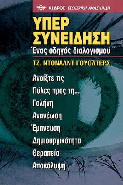 ΥΠΕΡΣΥΝΕΙΔΗΣΗ 15