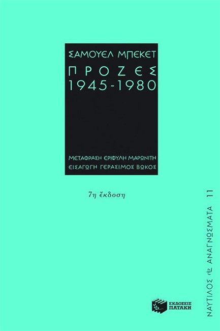 ΠΡΟΖΕΣ 1945-1980