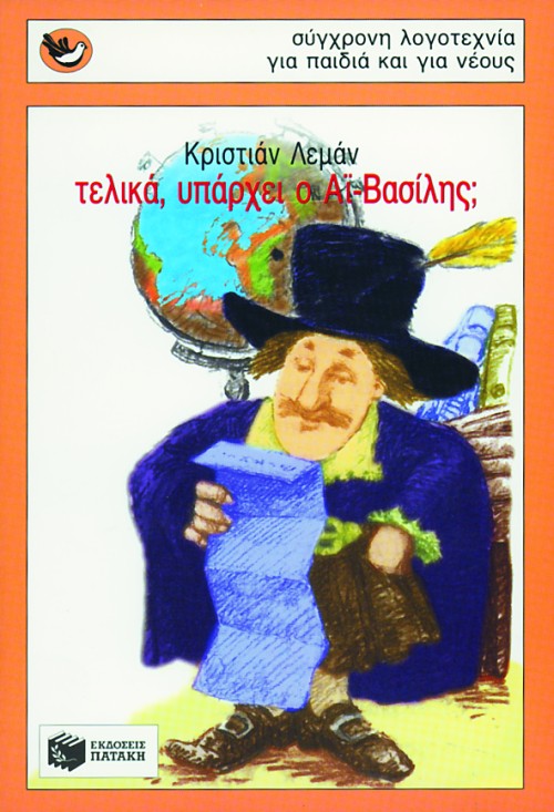 ΤΕΛΙΚΑ ΥΠΑΡΧΕΙ Ο ΑΙ-ΒΑΣΙΛΗΣ;-ΣΠΟΥΡΓΙΤΑΚΙΑ 25