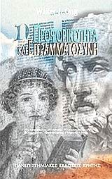 ΠΡΟΦΟΡΙΚΟΤΗΤΑ ΚΑΙ ΕΓΓΡΑΜΑΤΟΣΥΝΗ