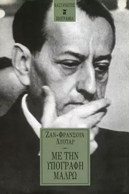 ΜΕ ΤΗΝ ΥΠΟΓΡΑΦΗ ΜΑΛΡΩ