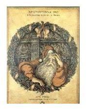 ΧΡΙΣΤΟΥΓΕΝΝΑ 1993 Η ΤΟ ΤΕΛΕΥΤΑΙΟ ΤΑΞΙΔΙ ΤΟΥ ΑΗ ΒΑΣΙΛΗ