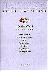 ΠΟΙΗΜΑΤΑ Ι 1943-1953
