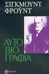 ΑΥΤΟΒΙΟΓΡΑΦΙΑ-ΦΡΟΥΝΤ