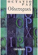 ΟΔΟΙΠΟΡΙΚΟ