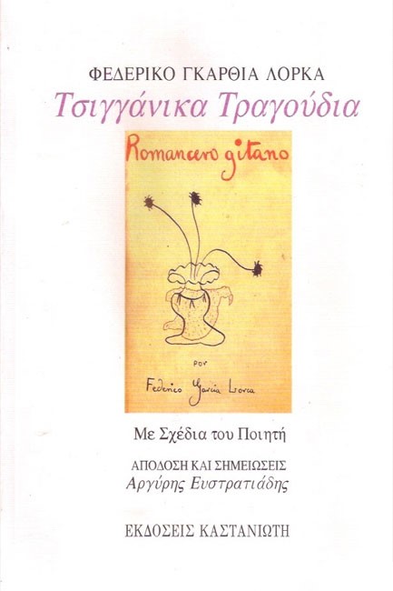 ΤΣΙΓΓΑΝΙΚΑ ΤΡΑΓΟΥΔΙΑ