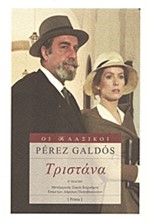 ΤΡΙΣΤΑΝΑ