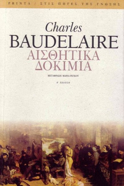 ΑΙΣΘΗΤΙΚΑ ΔΟΚΙΜΙΑ