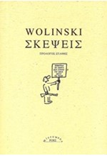 ΣΚΕΨΕΙΣ