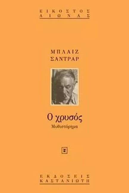 Ο ΧΡΥΣΟΣ
