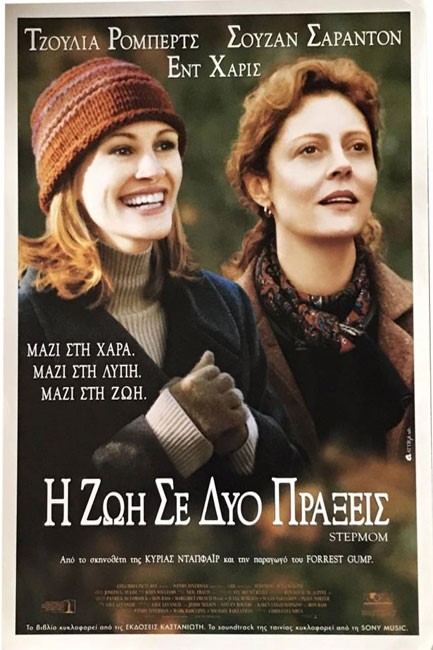 Η ΖΩΗ ΣΕ ΔΥΟ ΠΡΑΞΕΙΣ