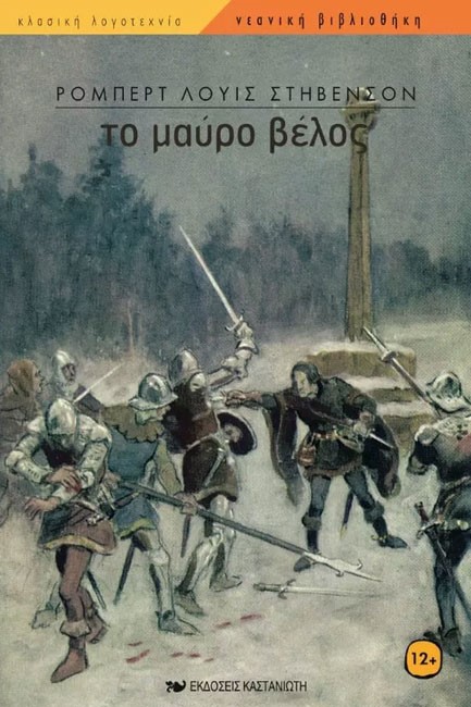 ΤΟ ΜΑΥΡΟ ΒΕΛΟΣ