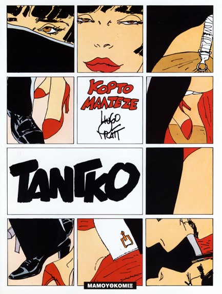 ΚΟΡΤΟ ΜΑΛΤΕΖΕ-ΤΑΝΓΚΟ