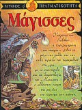 ΜΑΓΙΣΣΕΣ