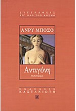 ΑΝΤΙΓΟΝΗ