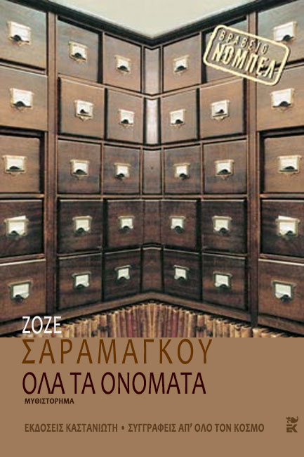 ΟΛΑ ΤΑ ΟΝΟΜΑΤΑ