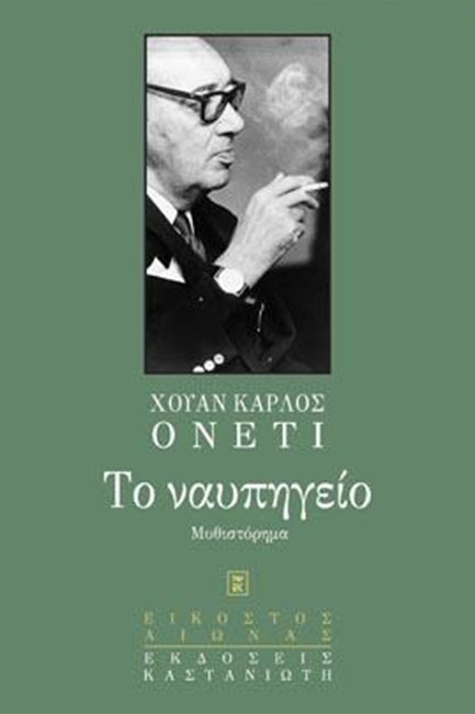 ΤΟ ΝΑΥΠΗΓΕΙΟ