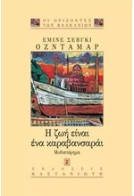 Η ΖΩΗ ΕΙΝΑΙ ΕΝΑ ΚΑΡΑΒΑΝΣΑΡΑΙ