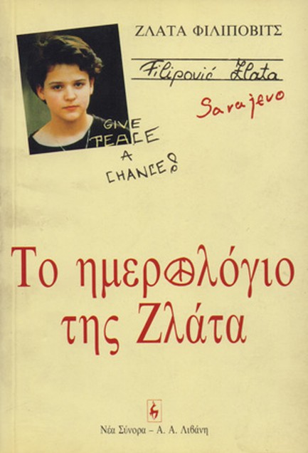 ΤΟ ΗΜΕΡΟΛΟΓΙΟ ΤΗΣ ΖΛΑΤΑ