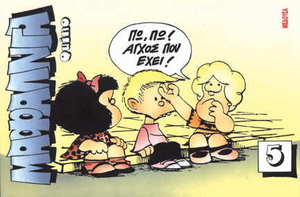 ΜΑΦΑΛΝΤΑ 5 ΠΩ ΠΩ ΑΓΧΟΣ ΠΟΥ ΕΧΕΙ