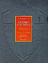 ΠΑΡΣΙΦΑΛ Η ΤΟ ΕΠΟΣ ΤΟΥ ΓΚΡΑΑΛ