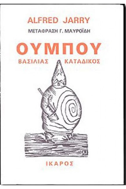 ΟΥΜΠΟΥ ΒΑΣΙΛΙΑΣ ΚΑΤΑΔΙΚΟΣ