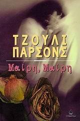 ΜΑΙΡΗ ΜΑΙΡΗ