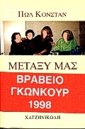ΜΕΤΑΞΥ ΜΑΣ