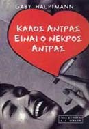 ΚΑΛΟΣ ΑΝΤΡΑΣ ΕΙΝΑΙ Ο ΝΕΚΡΟΣ ΑΝΤΡΑΣ