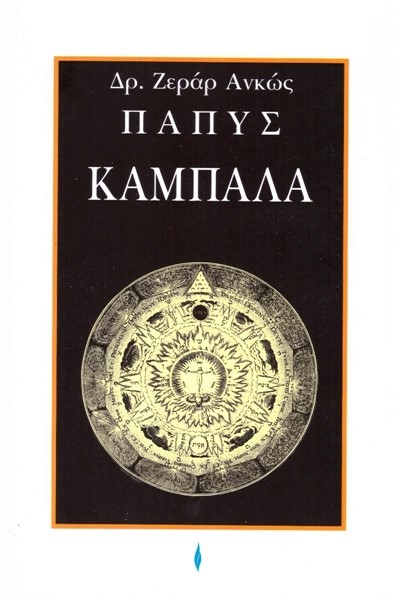 ΚΑΜΠΑΛΑ