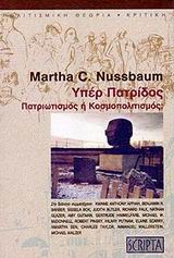 ΥΠΕΡ ΠΑΤΡΙΔΟΣ