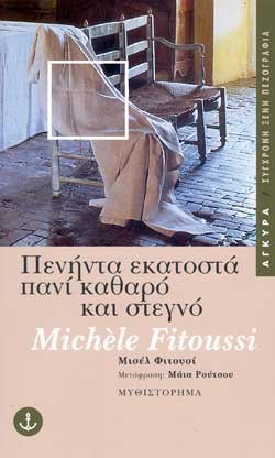 ΠΕΝΗΝΤΑ ΕΚΑΤΟΣΤΑ ΠΑΝΙ ΚΑΘΑΡΟ