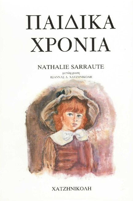ΠΑΙΔΙΚΑ ΧΡΟΝΙΑ