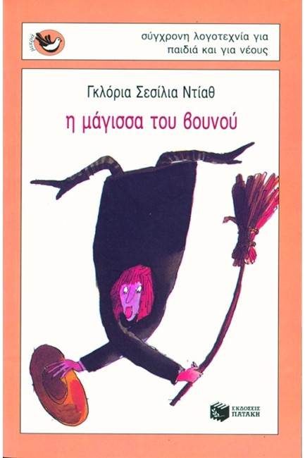 Η ΜΑΓΙΣΣΑ ΤΟΥ ΒΟΥΝΟΥ-ΜΙΚΡΑ ΣΠΟΥΡΓΙΤΑΚΙΑ 16