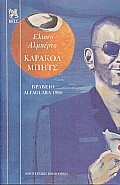 ΚΑΡΑΚΟΛ ΜΠΗΤΣ