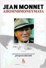 ΑΠΟΜΝΗΜΟΝΕΥΜΑΤΑ ΜΟΝΕ