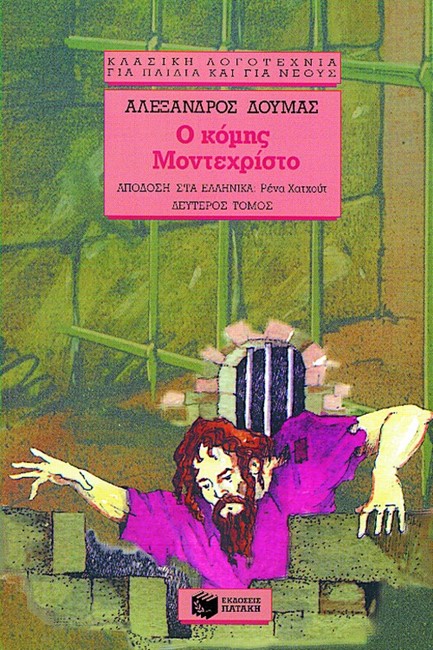 Ο ΚΟΜΗΣ ΜΟΝΤΕΧΡΙΣΤΟ Β'ΤΟΜΟΣ