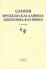 ΘΡΗΣΚΕΙΑ ΚΑΙ ΑΛΗΘΕΙΑ