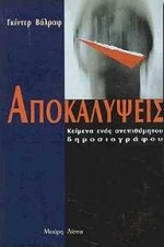 ΑΠΟΚΑΛΥΨΕΙΣ