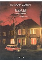 ΕΣΑΕΙ