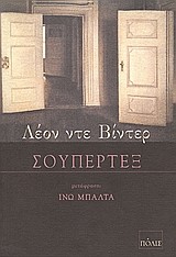 ΣΟΥΠΕΡΤΕΞ