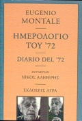 ΗΜΕΡΟΛΟΓΙΟ ΤΟΥ '72