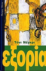 ΕΞΟΡΙΑ