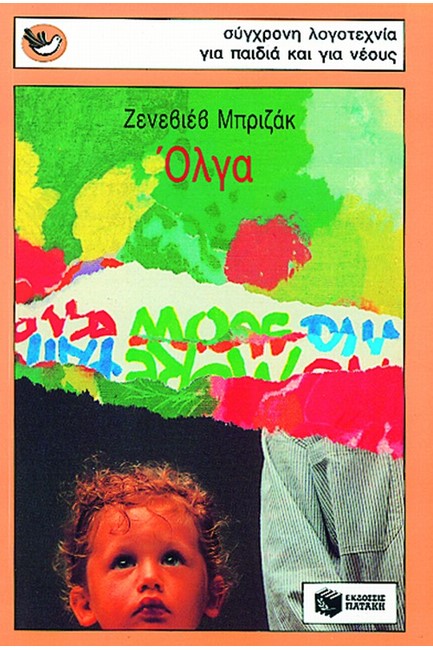 ΟΛΓΑ-ΣΠΟΥΡΓΙΤΑΚΙΑ 4