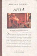 ΑΝΤΑ